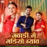 Dinesh Dewasi, Isha Bhati