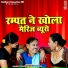 Rampat Harami