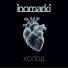 INOMARKI