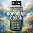 П.И.Т.Ч., Илья Селиванов