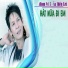 Âu Thiên Dzũ