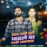 Rupesh Kumar, Sunidhi Tiwari