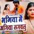 Pramod Lal Yadav, Sita Sawari