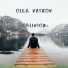 Олег Васьков