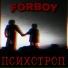 FORBOY