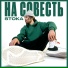 STOKA