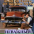 НЕВАЖНЫЙ feat. 70ty7