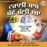 Nimma Lal Puria, Saraj Sona Serowala