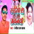 Ranjit Raj Yadav