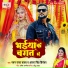 Pawan Raja Yadav, Antra Singh Priyanka