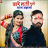 Suman Chouhan, Akshay Pandit