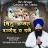 Bhai Baljit Singh Ji