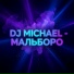 DJ MICHAEL