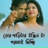Sanjit Das, Golapi Das