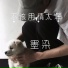 墨染