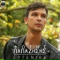 Fotis Papazisis