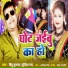 Bittoo Kumar, Gudiya Rai