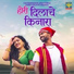 Keval Walanj, Anshika Chonkar