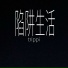 A1 TRIP, 东铭DongM