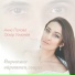 Анна Попова, Оскар Усманов