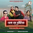 Krishan Singh Karki, Mamta Arya