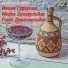 Инола Гургулия, Гюли Дарахвелидзе