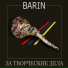 Barin