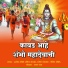 Arvind Mohite, Sanchita Moraskar