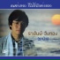 หน ม เตอร