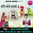 Ravi Rajasthani