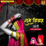 Malti Sain