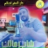 Cheb Malek