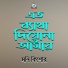 Moni Kishore