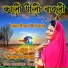 Mamta Rangili