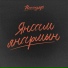 Искандер