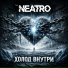 THE NEATRO