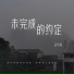魂老师