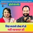Devi Agrawal, Sadhna Rathore