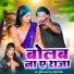 Sunil Yadav Golu, Shivani Singh