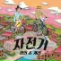 정인 (Jung In) & 개리 (Gary) [LeeSsang]
