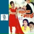 Jitendra Yadav, Payal Priti