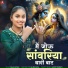 Suman mewadi