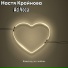 Настя Крайнова, Ad Voca