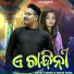 Gopal Kumar, Nisha Suna