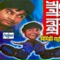 Johny Lever, Raju Shrivastav, Narendra Bedi