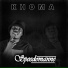 SpeedoManne feat. King Sisonke, Spet Error