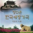 Eom Jeong Haeng