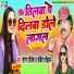 Sagar Shailesh, Sabita Chauhan