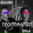 GooSH, Efna