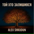 ALEX SHKUDUN